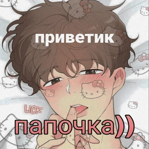 Эмодзи Воу, писичка