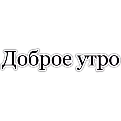 Эмодзи Фразы