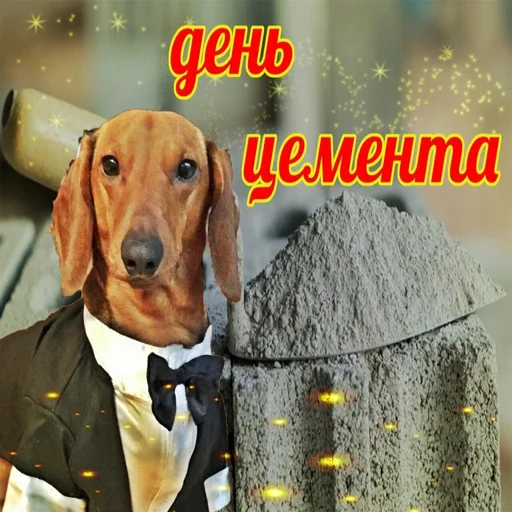 Эмодзи С днем говна