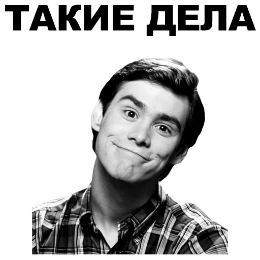 Эмодзи Джим Керри