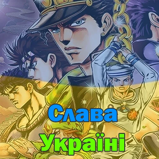 Эмодзи JoJo2