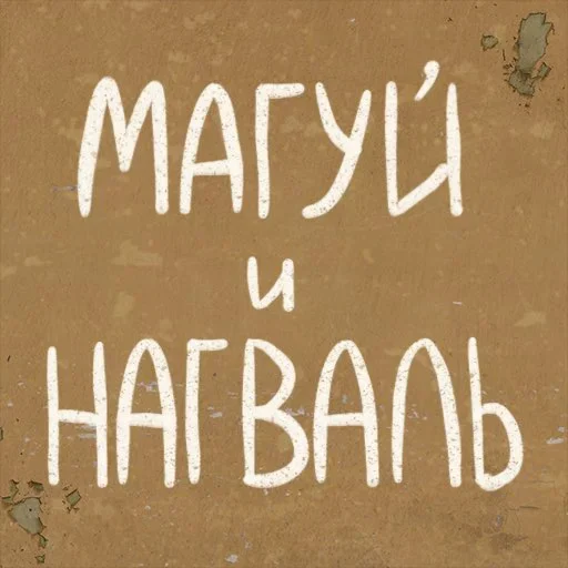 Эмодзи Survive