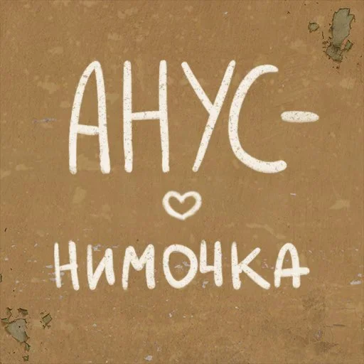 Эмодзи Survive