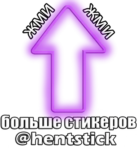 Эмодзи Жожо и Некончай