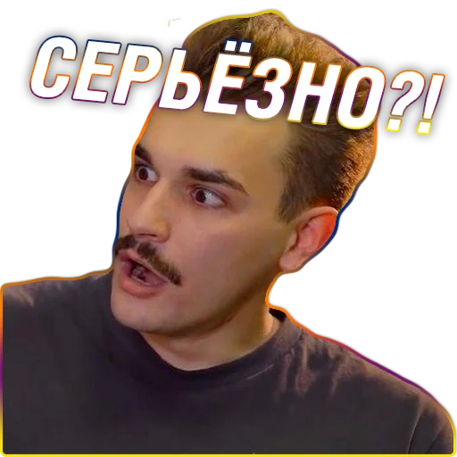 Эмодзи Юлик (Юлий Онешко)