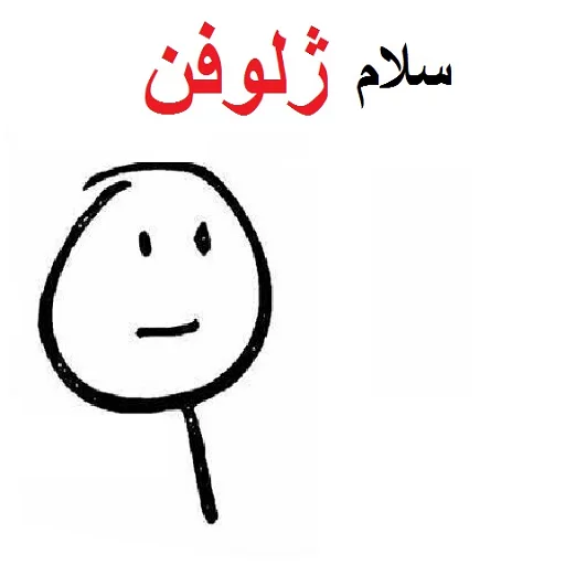 Эмодзи خدای جذابیت کانال