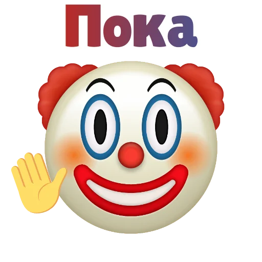Эмодзи ? КЛОУНИЗМ ?