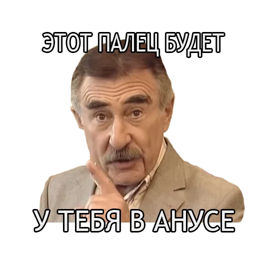 Эмодзи Леонид Каневский
