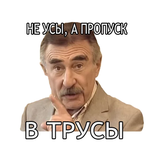 Эмодзи Леонид Каневский
