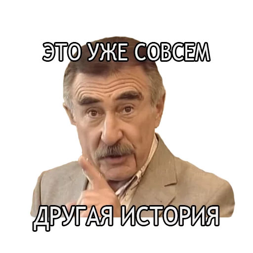Эмодзи Леонид Каневский