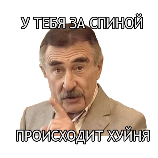 Эмодзи Леонид Каневский