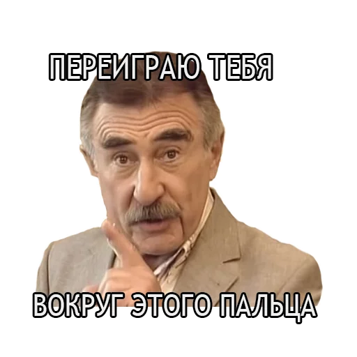 Эмодзи Леонид Каневский