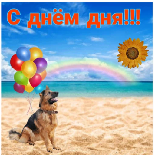 Эмодзи С днём картинки