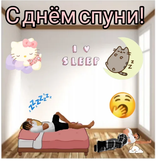 Эмодзи С днём картинки