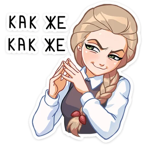 Эмодзи Катя Смирнова