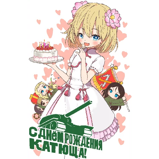 Эмодзи Katyusha ("Girls und Panzer") part 8