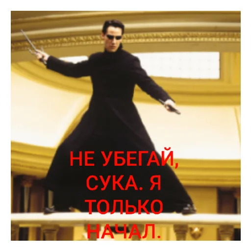 Эмодзи Киану Ривз