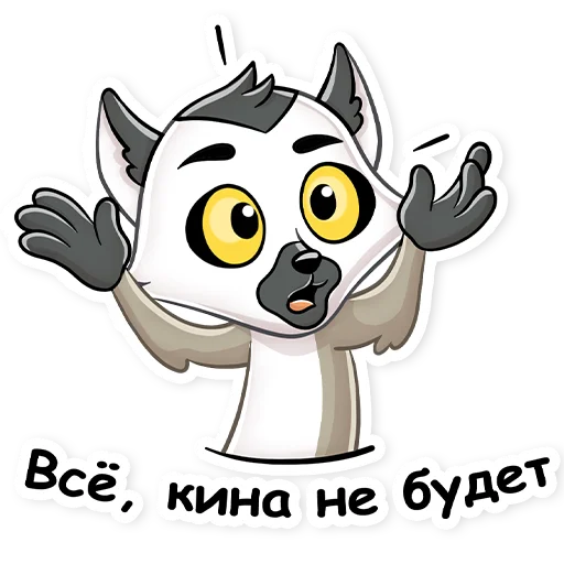 Эмодзи Киноцитаты Тигр Хомяк Лемур Я Люблю Кино