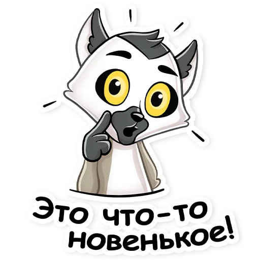 Эмодзи Киноцитаты Тигр Хомяк Лемур Я Люблю Кино