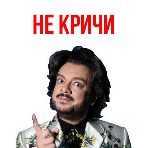 Эмодзи Филипп КИРКОРОВ