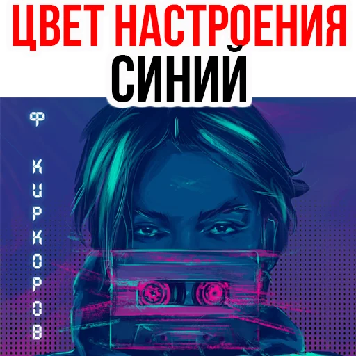 Эмодзи Филипп КИРКОРОВ