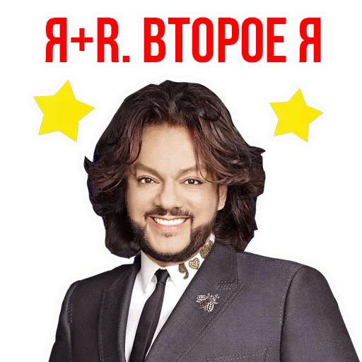 Эмодзи Филипп КИРКОРОВ