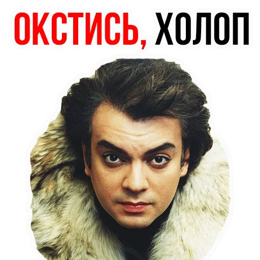 Эмодзи Филипп КИРКОРОВ