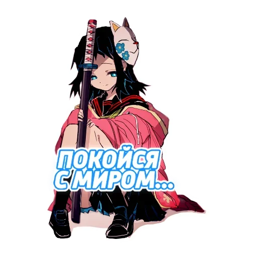 Эмодзи Клинок рассекающий демонов