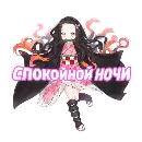 Эмодзи Клинок, рассекающий демонов