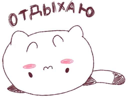 Эмодзи Круглокот2.0