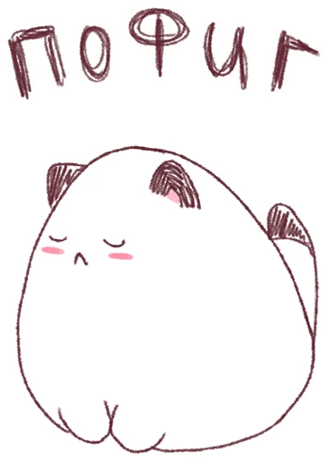 Эмодзи Круглокот2.0