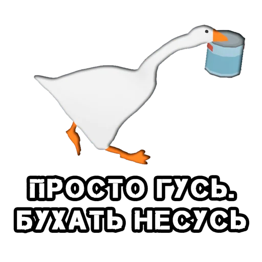 Эмодзи КуплиГусь