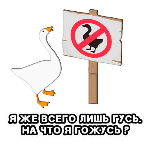 Эмодзи КуплиГусь