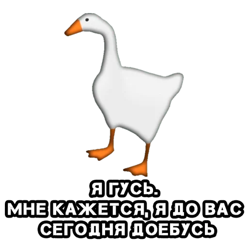 Эмодзи КуплиГусь