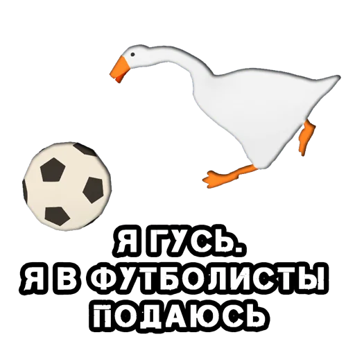 Эмодзи КуплиГусь