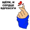 Эмодзи Сука-любовь