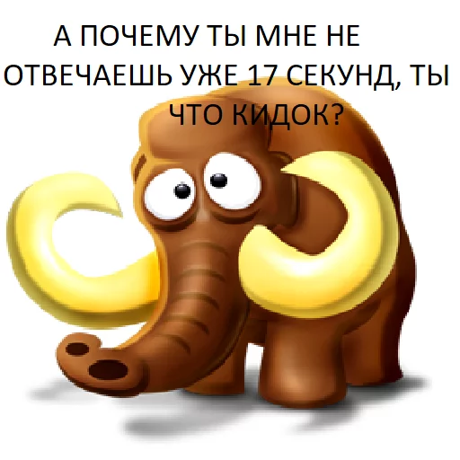 Эмодзи Мамонтята
