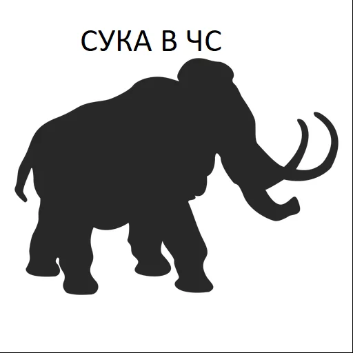 Эмодзи Мамонтята