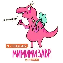 Эмодзи Лентазавры