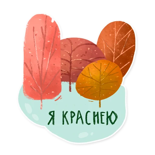 Эмодзи Лесок