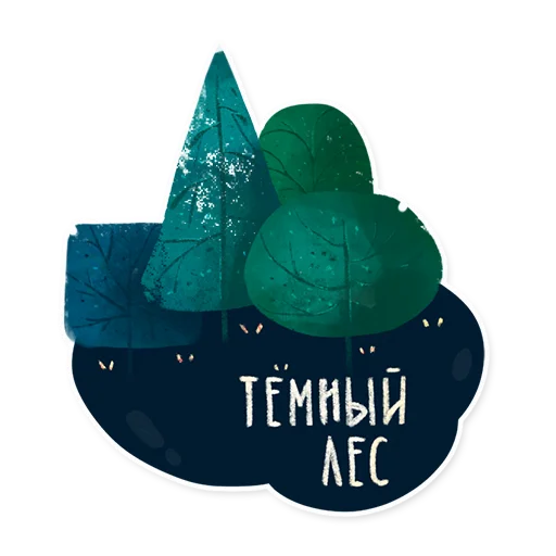 Эмодзи Лесок