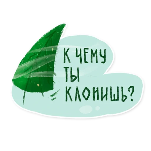 Эмодзи Лесок