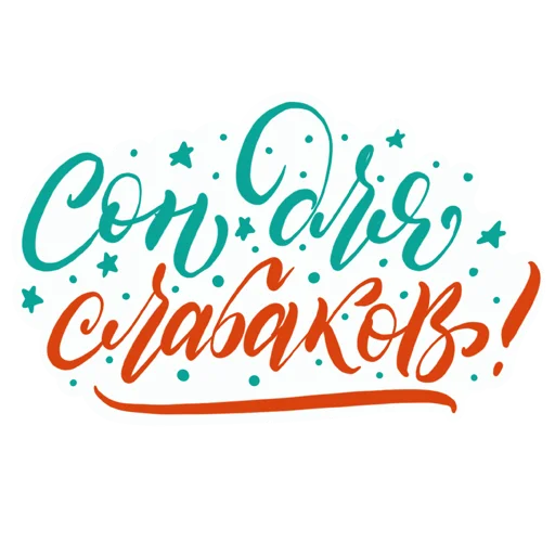 Эмодзи Lettering 20
