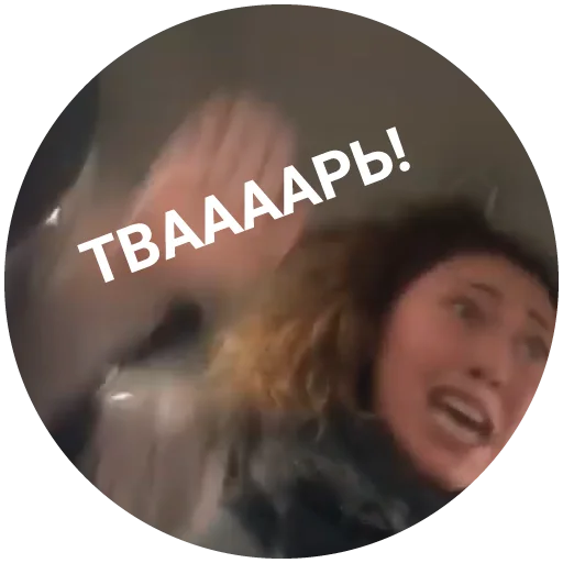 Эмодзи Life Shot вези меня тварь