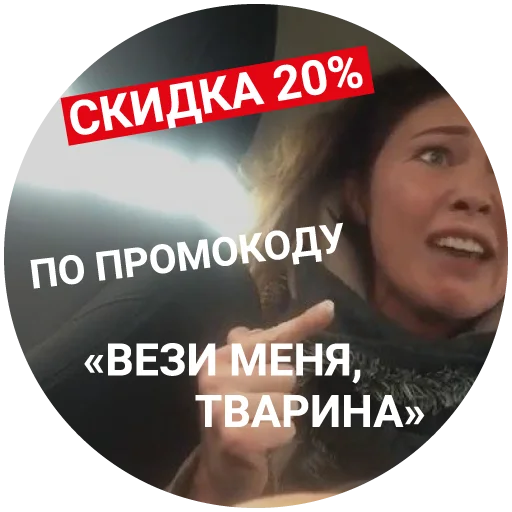 Эмодзи Life Shot вези меня тварь