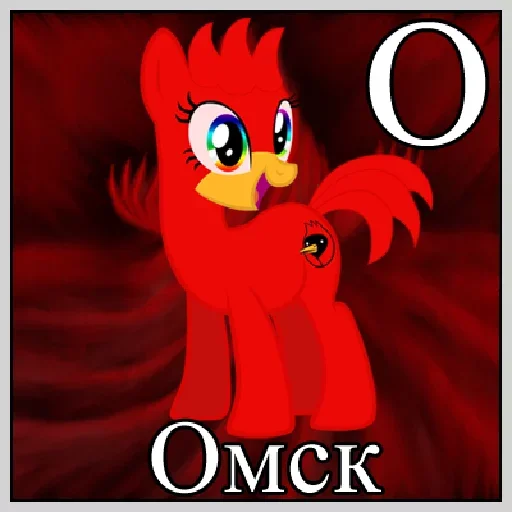 Эмодзи Little Pony Frases