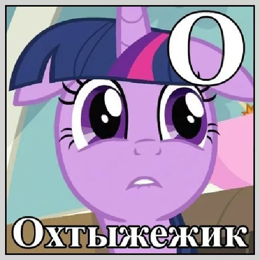 Эмодзи Little Pony Frases