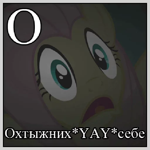 Эмодзи Little Pony Frases
