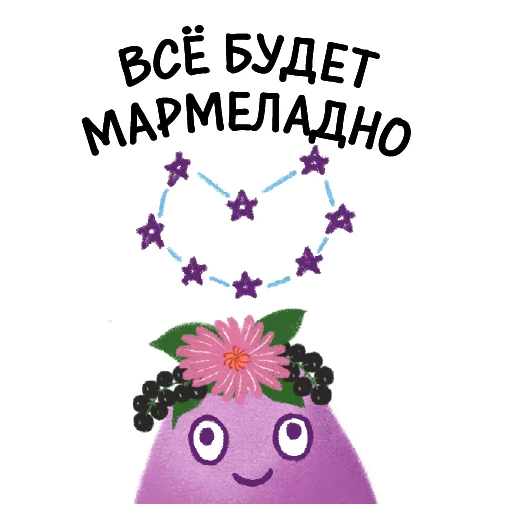 Эмодзи МАРМЕЛАДНЫЕ ВИТАМИНЫ LIVS