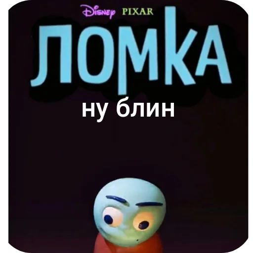 Эмодзи Ломка